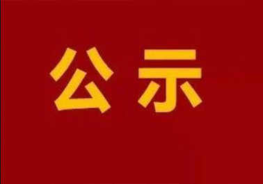 年产1000台套缝制设备产品项目环境影响报告表建设单位公示